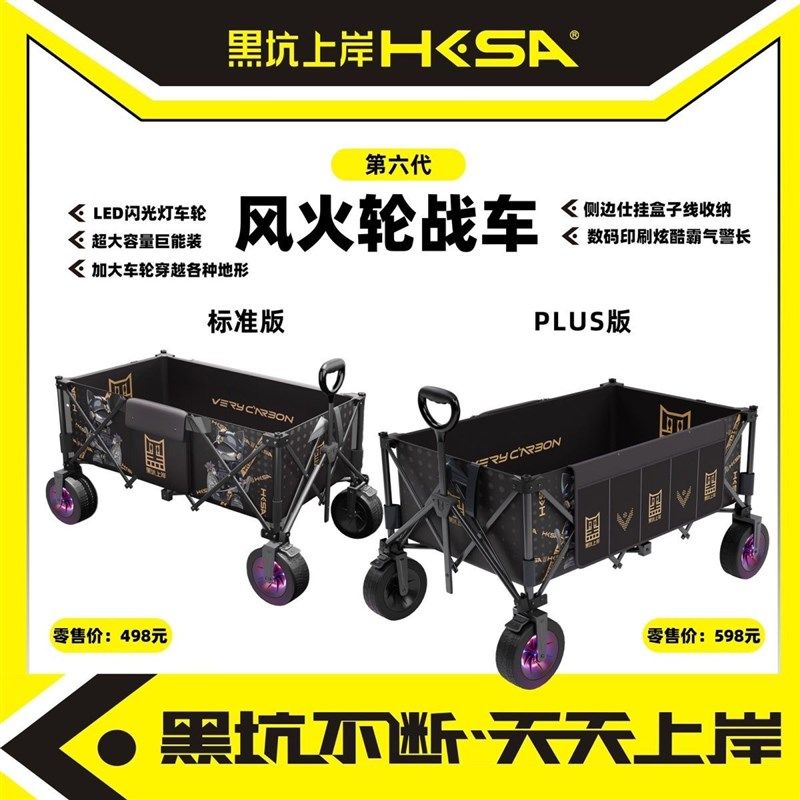 黑坑上岸第六代风火轮战车手拉车可折叠钓鱼专用拉车加第6代拉车,户外/登山/野营/旅行用品,户外营地车,淘宝优惠券,粉丝福利购,淘宝优惠卷
