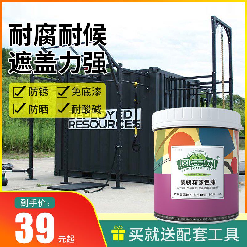 风景树水性金属漆集装箱改色翻新防锈漆防水涂料面漆油漆铁器漆