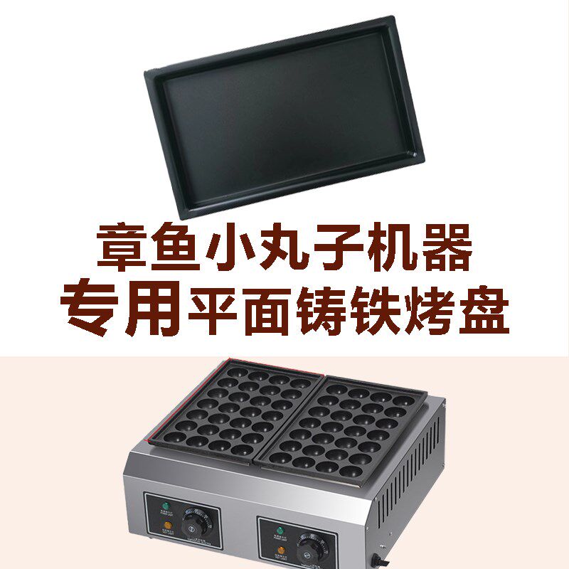 出摊鱼丸板铁板鱿鱼烤串炒面铸铁烤盘不粘锅商用章鱼小丸子模具