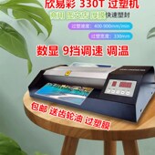 焕达HD330T调速过膜机A3A4通用过塑机相片文件欣易彩图文店过胶机