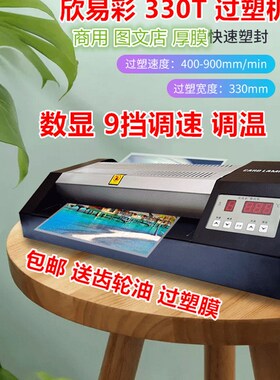 焕达HD330T调速过膜机A3A4通用过塑机相片文件欣易彩图文店过胶机