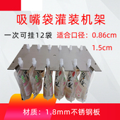机袋子固定架配件 工具漏斗液体手工灌装 吸嘴袋灌装 支架自立袋灌装