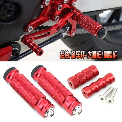 适用无极RC250 300RR 250RR RR525刹车杆改装升高脚踏挂档杆配件