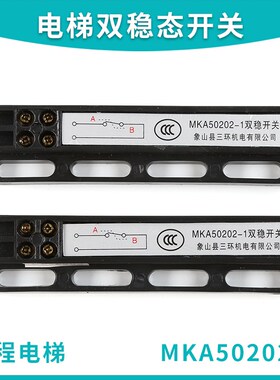 象山县三环电梯双稳态开关 MKA50202-1 干簧管电子式磁保门机配件