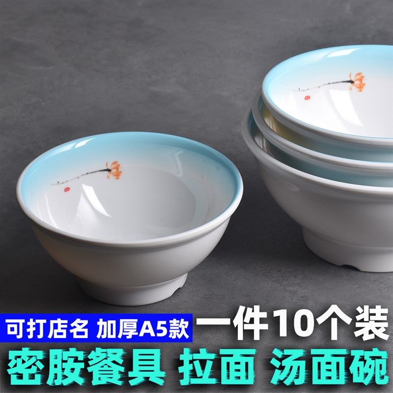 密胺餐具中式圆型面碗塑料汤面碗小碗螺狮粉拉面大碗面馆汤碗商用