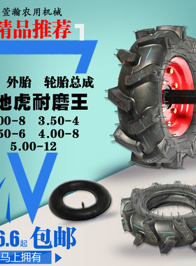 微耕机配件 3.00-8/350-4-6/400-8/450/500-12 内胎外胎 轮胎总成