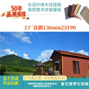 高密度披叠板水泥纤维木纹挂板轻钢别墅山庄农庄度假村外墙装饰板