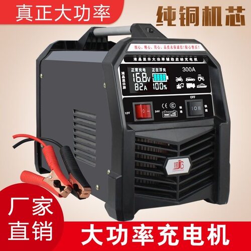汽车电瓶充电器蓄电池充电机12v24v伏通用型大功率全智能脉冲修复