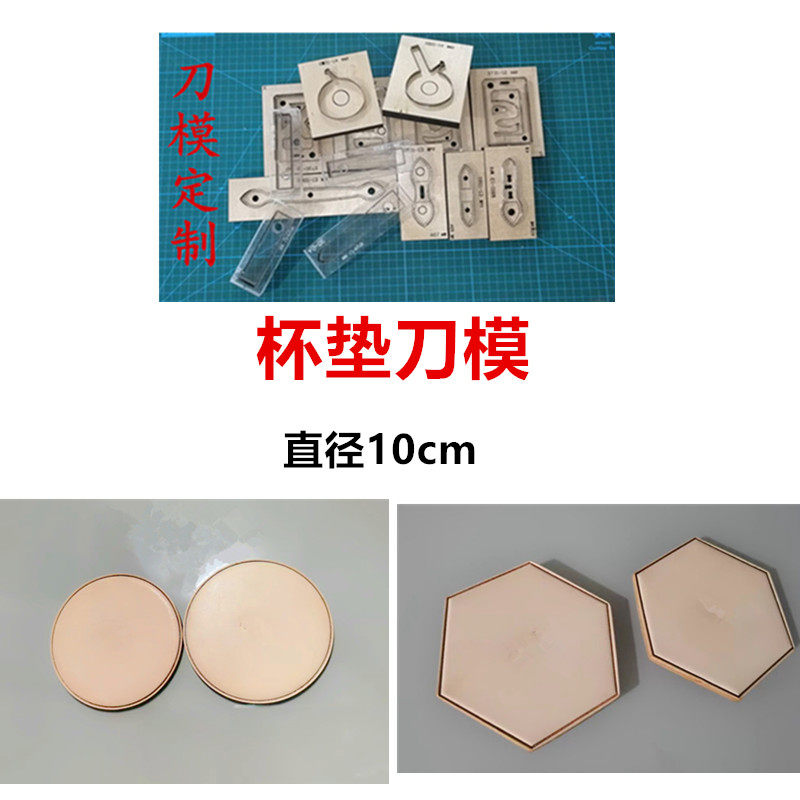 锋锐刀模定制  A255  杯垫刀模  方形杯垫刀模  六边形杯垫刀模,五金/工具,其他刃具,淘宝优惠券,粉丝福利购,淘宝优惠卷