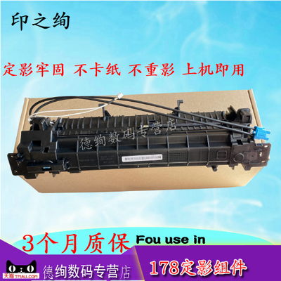 印之绚 适用HP179 a定影组件 HP MFP178NW MFP179FNW加热组件 HP1