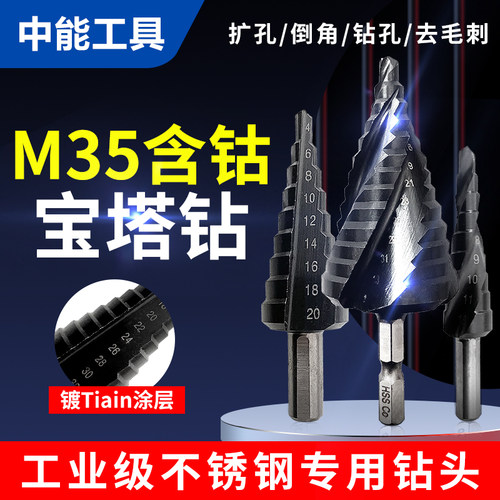 不锈钢开孔六角柄螺旋阶梯宝塔钻工业级TiAlN涂层多功能打孔钻头
