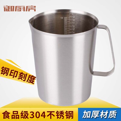 304不锈钢牛奶杯豆浆杯 量杯带刻度实验杯烘焙计量杯奶茶店量水杯