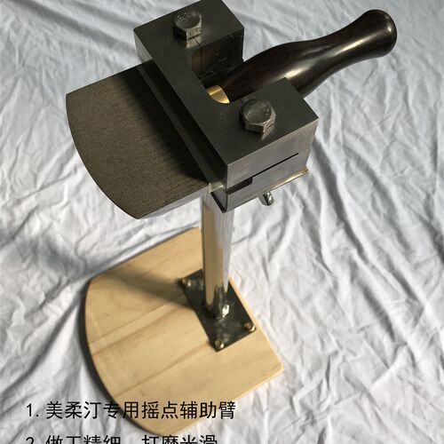 铜板画工具 美柔汀工具 摇点臂 摇点辅助臂 摇点臂 美柔汀省力臂