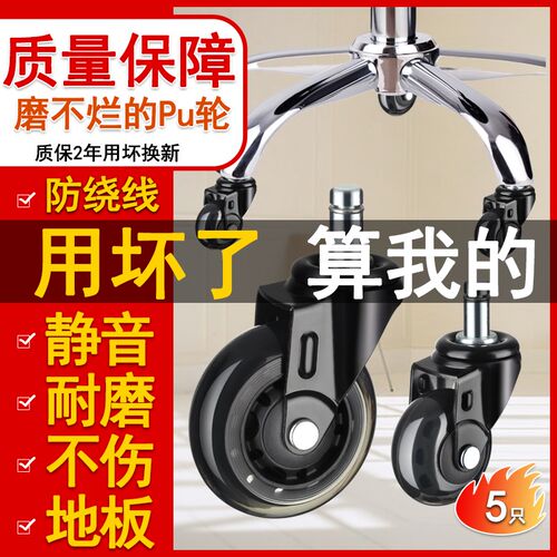 转椅轮子万向轮办公椅滚轮电脑椅脚轮pu耐磨静音滑轮通用卡簧轮子