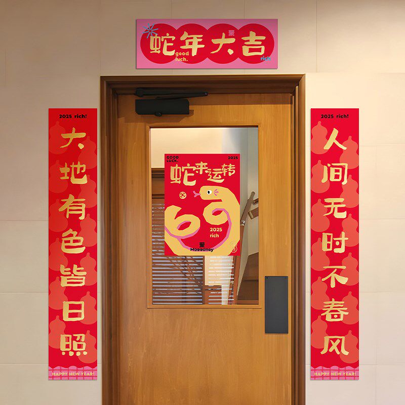 小日子不翻篇 2025蛇年对联福字门贴春节磁吸创意春联过新年大门