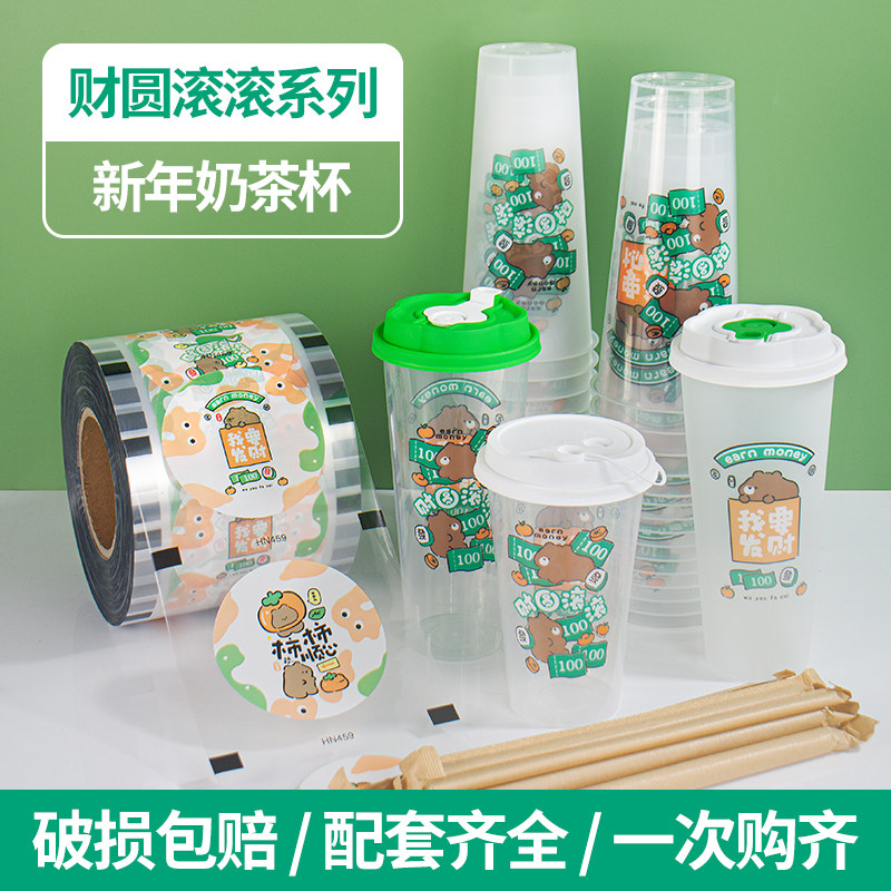 新年财源滚滚 90口径奶茶杯子磨砂注塑杯500/700打包杯带盖