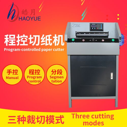 皓月全自动490HD全自动切纸机可切8公分厚双导辊推纸程控切纸机