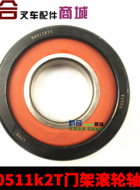 滑轮 120*55*34 适用于杭叉30-35N堆高机轴承 纵向滚轮80511K2T
