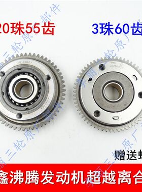 三轮车隆鑫沸腾150/200超越离合器55齿60齿 齿合器3珠20珠发动机
