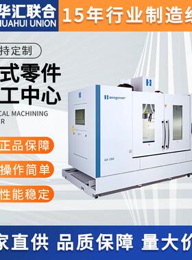 美国HARDINGE哈挺数控机床加工GX1300 GX1600立式零件加工中心