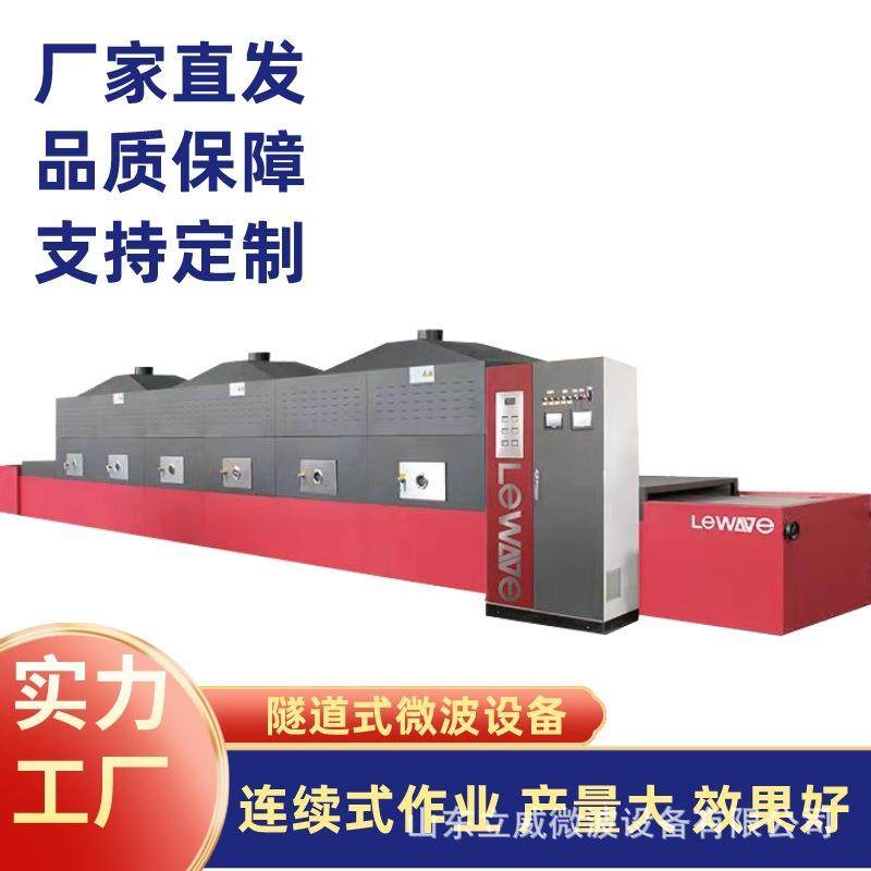 猪头肉微波脱脂机 立威隧道式肉类去油去脂肪设备 免费安装调试,机械设备,消毒灭菌设备,淘宝优惠券,粉丝福利购,淘宝优惠卷