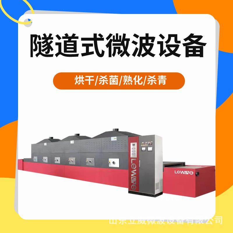 隧道式肉类微波脱脂机 大型商用猪头肉微波脱脂设备 源头厂家,机械设备,消毒灭菌设备,淘宝优惠券,粉丝福利购,淘宝优惠卷