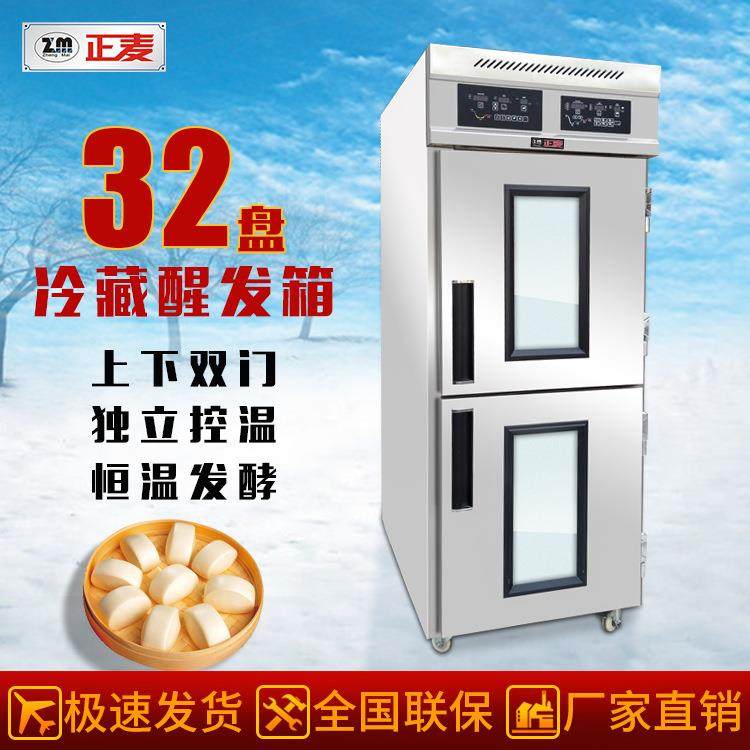 广州正麦32盘冷藏冷冻醒发箱面包发酵箱酒店厨房冷藏冷冻醒发箱,机械设备,消毒灭菌设备,淘宝优惠券,粉丝福利购,淘宝优惠卷