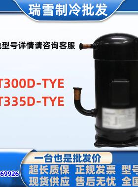 JT300D-TYE JT335D-TYE适用于大金10匹12匹并联中央空调制冷压缩