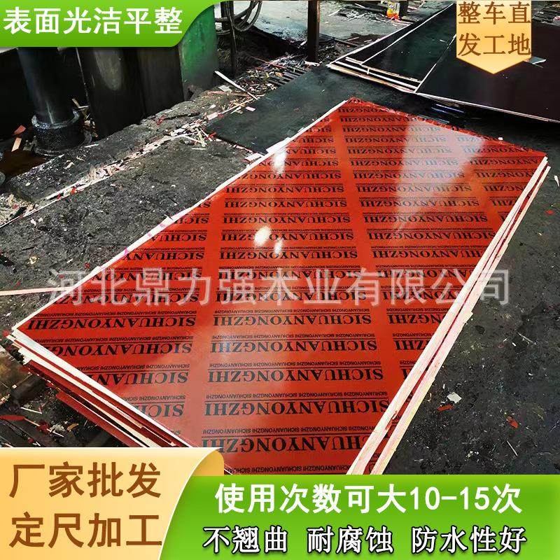 清水模板双面覆膜胶合板多层板棕工地施工用建筑耐磨工地专用,基础建材,原木板/实木板,淘宝优惠券,粉丝福利购,淘宝优惠卷