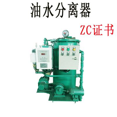 杭州驰丰船用油水分离器 船用新标准 15ppm舱底油水分离器 ZC船检