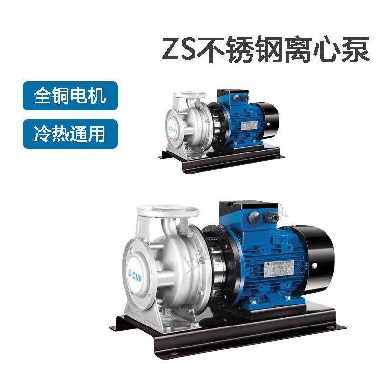 380V冷水机循环泵家用自来水冷冻冷却水泵ZS65-50-200/9.2