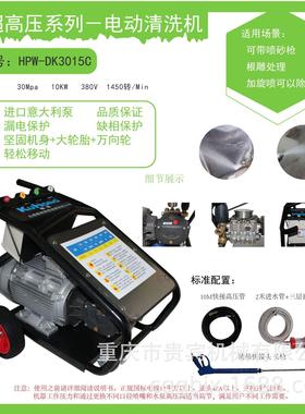 HPW-DK3015 300公斤压力 10KW电机 流量15L高压清洗机 冲小广告