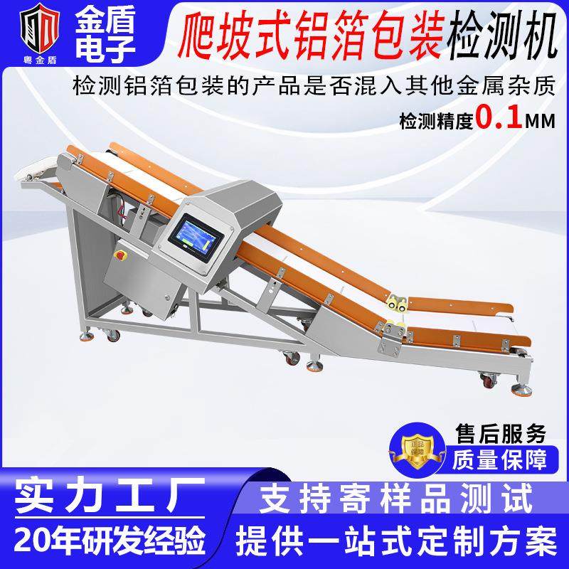 铝箔袋铝箔包装金属检测机输送线膨胀零食薯片小鱼仔金属探测仪器,五金/工具,金属探测器,淘宝优惠券,粉丝福利购,淘宝优惠卷