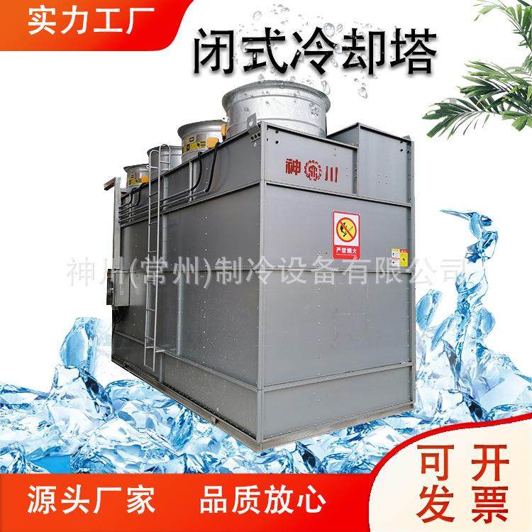 常州注塑机横流闭式冷却塔 方形冷却塔生产厂家,清洗/食品/商业设备,冷却塔,淘宝优惠券,粉丝福利购,淘宝优惠卷