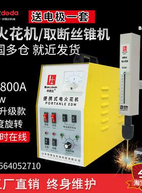 BD-800A便携式电火花取断丝锥机穿孔机 取断丝功螺丝钻头打孔机