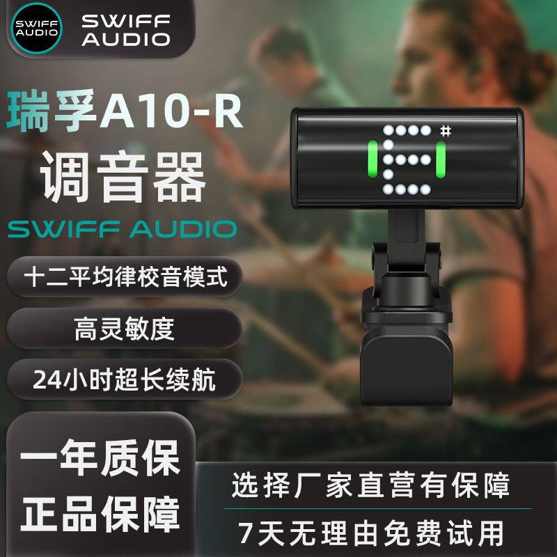 SWIFFAUDIO瑞孚吉他调音器木吉他尤克里里古典电子调音表校音器