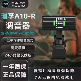 SWIFFAUDIO瑞孚吉他调音器木吉他尤克里里古典电子调音表校音器