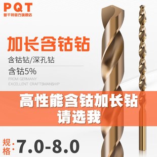 7.4 7.5 7.2 200 7.8 7.3 7.7 PQT含钴加长直柄麻花钻头7.1 7.6
