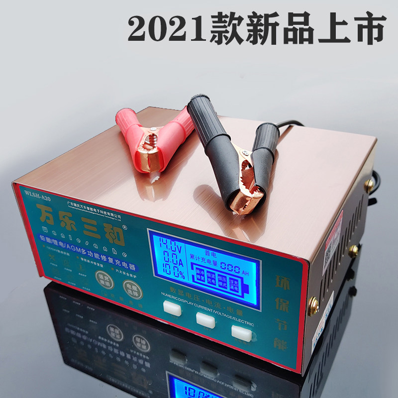 汽车AGM阀控式蓄电池充电器EFB启停电瓶12V24伏货车冲电机WLSH-20