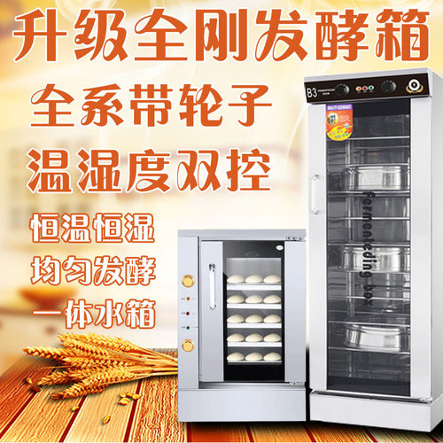 发酵箱商用醒发箱面包 卡通包子馒头发酵机 全不锈钢发酵柜发面机