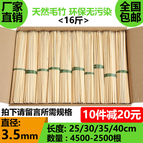烧烤竹签批 发3.5mm*25/30/35/40cm鱿鱼串羊肉串烤面筋一次性签子