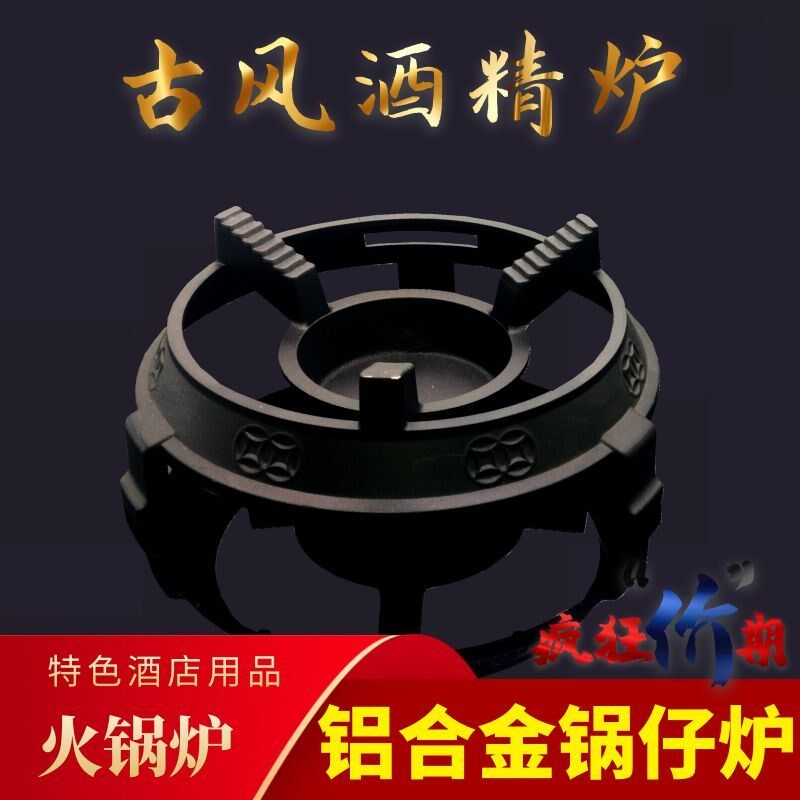 酒店圆形酒精炉 餐厅锅仔炉 商用火锅炉 土家菜仿古底座 干锅炉座