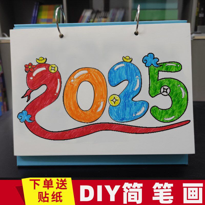 蛇年空白台历手工自制日历学生线稿活页DIY年历手绘半成品简笔画