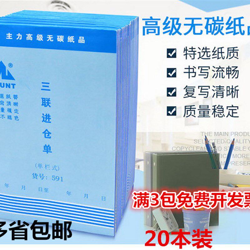 20本主力32K二联三联四联直式进仓单横式 出仓单 入仓单出库单