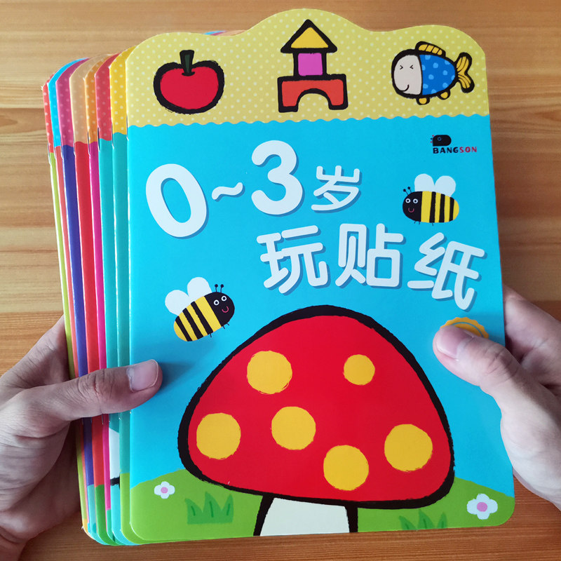 贴纸儿童专注力贴画书0-3岁宝宝卡通粘贴纸2岁幼儿早教益智力玩具