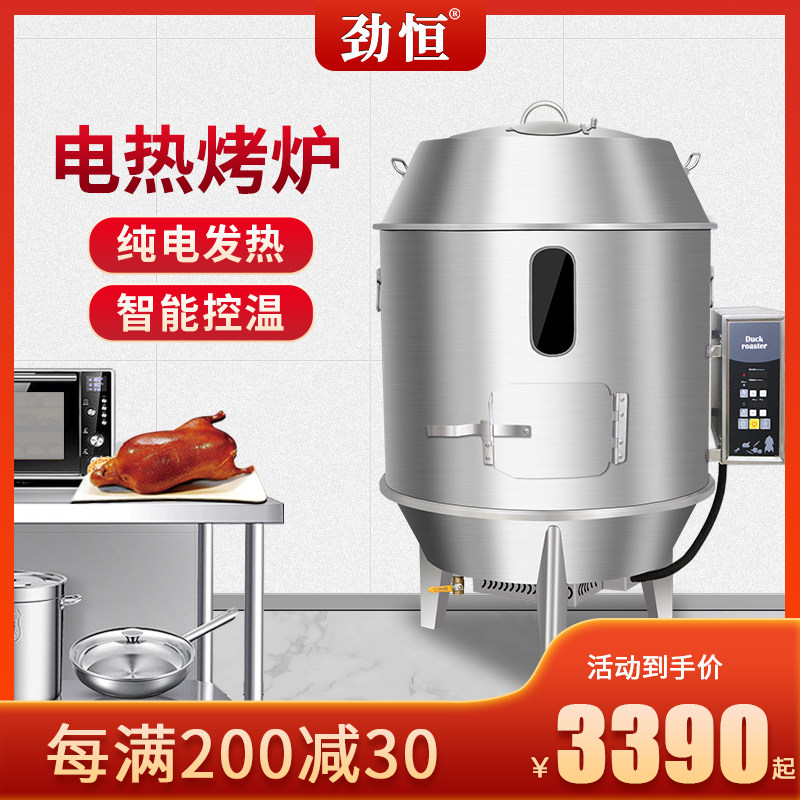 劲恒双层不锈钢纯220v380v电热烤鸭炉超市商用烧鹅炉烧鸭炉烤鸡炉,厨房电器,商用烘烤炉/烤箱,淘宝优惠券,粉丝福利购,淘宝优惠卷