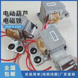 环链电动葫芦刹车线圈220V 进口钢丝绳葫芦电磁铁配件制动器380V