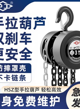 沪工2吨手拉葫芦小型吊机1吨圆形3吨起重吊具导链5吨手动吊葫芦