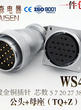 航空插头插座WS48 -5-7-20-27P38针42芯反装TQ/KZ电缆连接器成套