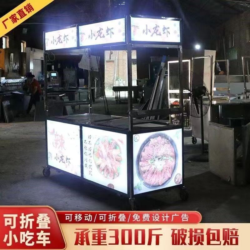 折叠移动摆摊车不锈钢卤菜冰粉灯箱可移动可折叠小吃摆地摊快餐车